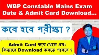 WBP Constable Main Exam Date | WBP Constable Main Exam Admit Card Download | WBP Constable Main Exam