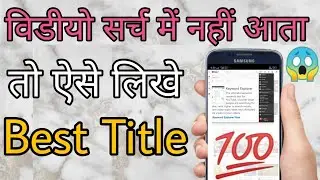 How to choose title for YouTube videos | How to write best Title for YouTube videos in Hindi 2020