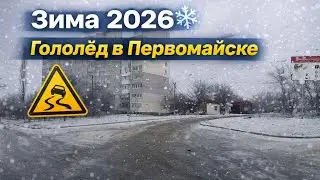 This is what winter 2026 is like ❄️ Icy roads in Pervomaysk, Mykolaiv Oblast