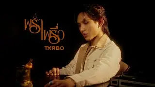 Txrbo - พร่ำเพรื่อ (Again & Again) ⌈Visualizer⌋