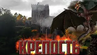 КРЕПОСТЬ.1 серия.