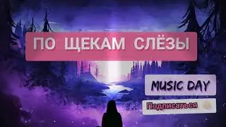 Это песня взорвал весь интернет | Кучер & Janaga - По щекам слёзы | Хит 2020