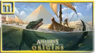 Крокодилополис... Assassins Creed: Origins