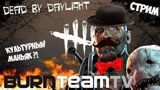 Dead By Daylight 🐰🔪 Самый воспитанный Маньяк-Убийца во вселенной ^_^
