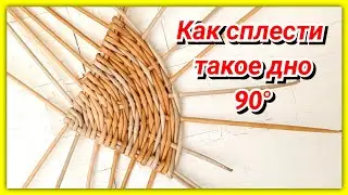 Треугольное дно угол 90% из газетных трубочек!