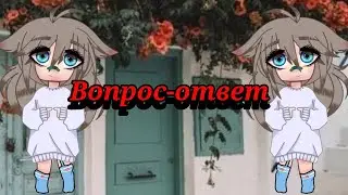 😘Вопрос ответ gacha life 😘