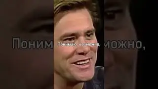 Джим Керри: Будьте Добры к Себе и к Другим