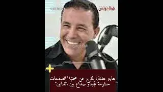هاجر عدنان تخرج عن صمتها الصفحات حشومة تجبدو صداع بين الفنانين