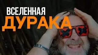 Как дураку исполнить любое своё желание. Полная инструкция! #вселенная #исполнениежеланий #хочу