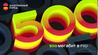 500 мбит в городе. Мрамор
