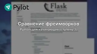 Сравнение фреймворков