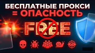 Free Proxies — 5 Reasons Why They're Dangerous | Risks You Need to Know
