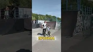 ✅3 ПРАВИЛА катания в СКЕЙТ-ПАРКЕ 