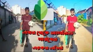 না দেখলে মিস আপনে ও পারবেন ফোটো  এডিট। (apna parban poto edet)