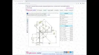 Редактирование эскиза сечения на online калькуляторе 