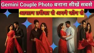 Couple Photo Edit Gemini Prompt | Gemini Retro Couple Photo Editing | Couple Ai Retro Photo Editing