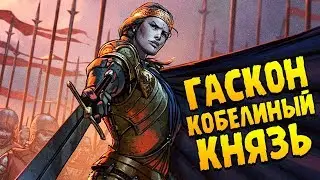 Thronebreaker: The Witcher Tales ∎ ПРОХОЖДЕНИЕ (КОБЕЛИНЫЙ КНЯЗЬ) #3