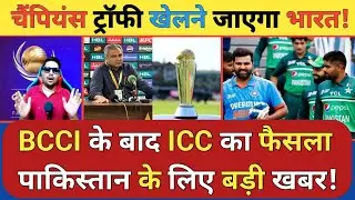 ICC Champions Trophy में टीम India के जाने पर हो गया फैसला, Pakistan में जश्न सही या वहम अब India