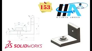 Solidworks Exercises || Exercise No. 153 || Eng Hesham Ahmed