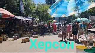 Херсон 18.07.2022г.Цены,продукты,Днепровский рынок!!!