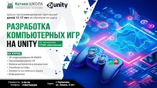 Kataev School Unity приглашение стать разработчиком игр