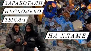 КАК ЗАРАБОТАТЬ ДЕНЕГ В КОРОНОВИРУС | ЗАРАБОТАЛИ МИЛЛИОН НА ХЛАМЕ ep4