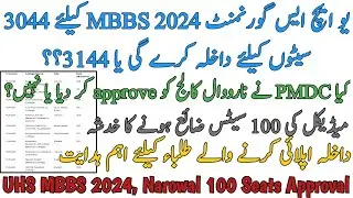 UHS GOVT MBBS BDS 2024 TOTAL SEATS 3044 OR 3144 | NAROWAL COLLEGE PMDC APPROVAL | 100 SEATS ISSUE