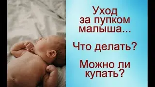 Caring for a newborn's navel. Step-by-step instructions © Natalia Shilova.