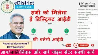 Edistrict id kaise bnaye l get edistrict id easy and simple l cg edistrict id kaise le l #dcg