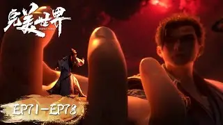 ENG SUB | Perfect World P71-EP78 | Full Version | Tencent Video-ANIMATION