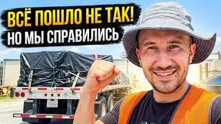 Trucking in the USA: substitute dispatcher or how I arrived for a pickup while already loaded...