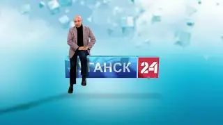 Intro - Луганск 24 - Малахов