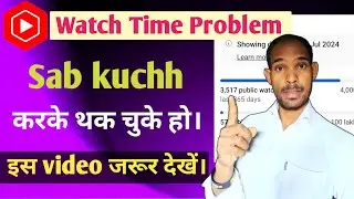 Watch time not updated in monetization tab | Public watch hours youtube not updating