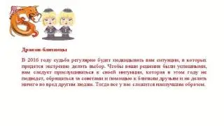 Гороскоп на 2016 год для дракона