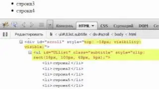 Вертикальный скроллинг текста