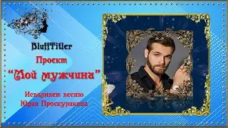 Проект 