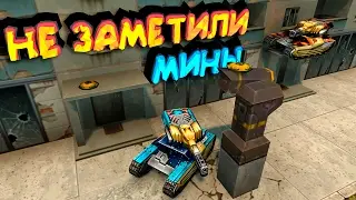 Танки Онлайн - Не заметили МИНЫ! НАЙДИ МИНУ!!!