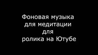 Фоновая для Ютуба
