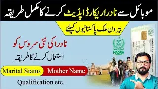 How to update Nadra record from mobile phone | Online Nadra Record Update | Helan mtm box