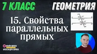 Lesson 15: Properties of Parallel Lines (Grade 7)