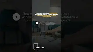 Научные презентации для НЕ научной аудитории? #ученый #презентация