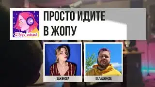 🍑 Просто идите в жопу. Episode 88 от 9.10.2021