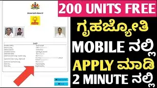 apply for gruha jyothi scheme in mobile Kannada|how to apply gruha jyothi yojane in mobile Kannada