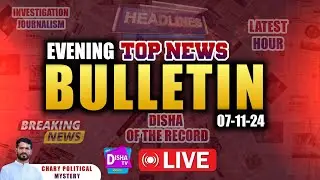 NEWS BULLTEN //07-11-2024| #DishaTV