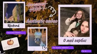 VLOG 1 | Вечерние приключения на Арбате и других улицах центра города |