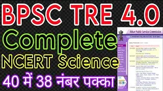 BPSC TRE 4.0 