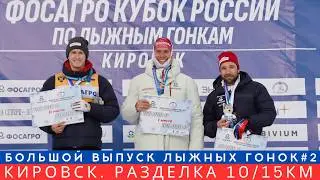 The Grand Cross-Country Skiing Championship. 10/15 km Time Trial. Kirovsk - Final. Victory for Bo...