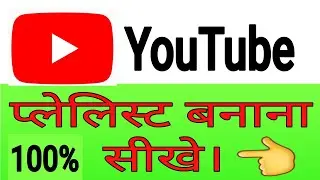 How To Make A #Playlist on your youtube channel YouTube channel ki playlistkaisebanaye #Tech Krishna