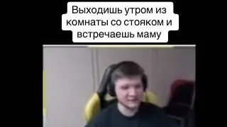 Мемы из тик тока #1