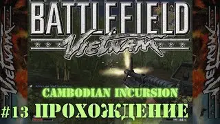 Battlefield Vietnam - #13 Cambodian Incursion /// Прохождение